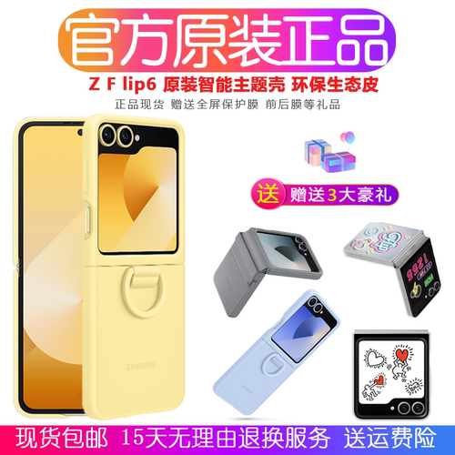 三星ZFlip6原装指环硅胶壳真皮