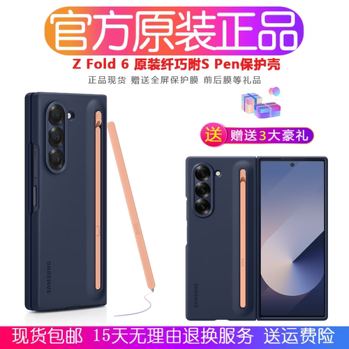 三星ZFold6原装纤巧保护壳spen
