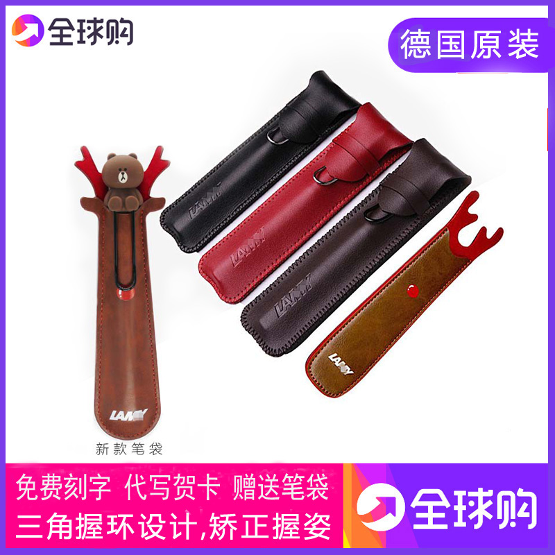 正品德国lamy/凌美钢笔驯鹿皮笔袋 狩猎恒星专用笔袋