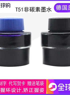 正品德国LAMY凌美钢笔墨水T51黑色蓝色彩色非碳素钢笔水30ML瓶 装