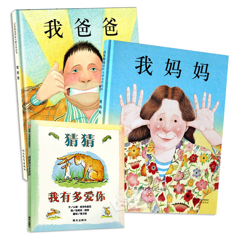 全3册 猜猜我有多爱你+我爸爸+我妈妈绘本精装正版属于什么档次？
