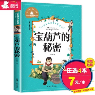 小学生二年级一年级课外书读物 彩图 晨晔网 儿童文学故事书籍6 10岁畅销童书 免邮 正版 宝葫芦 张天翼著 秘密注音版 费