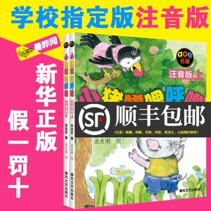正版包邮小猪唏哩呼噜注音版上下全套2册孙幼军著小学生1-2一年级二年级课外书儿童读物图画故事书阅读小猪稀里呼噜注音版必读拼音