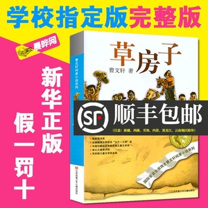 草房子正版曹文轩包邮/纯美小说系列全9章完整版 小学生三四五六年级课外阅读书籍 儿童文学读物 班主任推荐 江苏少儿出版社