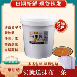官仔正宗沙县小吃专用花生酱28斤桶装凉拌面火锅烘焙面包饺子蘸料