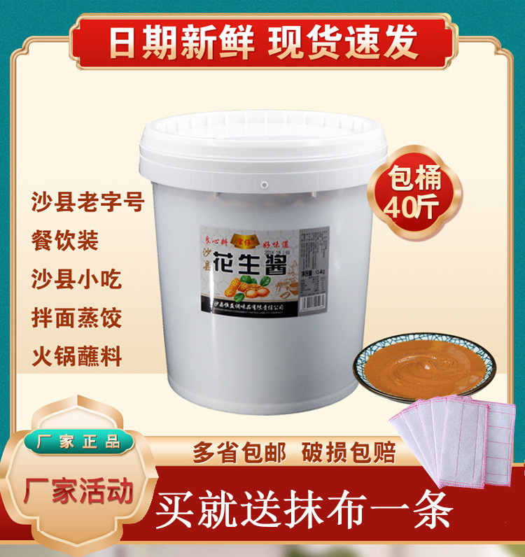 福建官仔花生酱桶装火锅蘸料