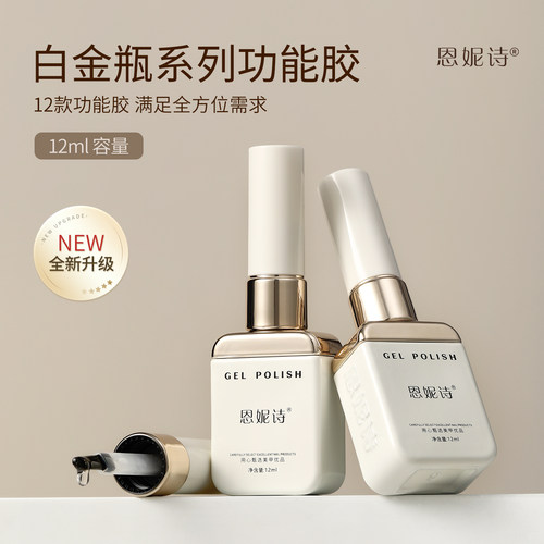 恩妮诗新升级美甲功能胶系列