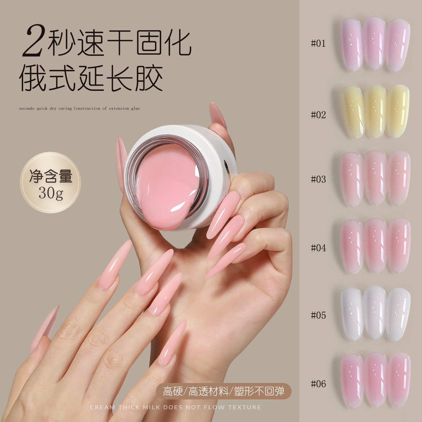 恩妮诗俄式高透速干延长胶美甲