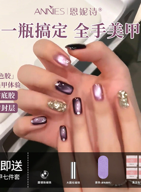恩妮诗猫眼五合一轻色胶秋冬新款黑加仑紫色建构底胶封层美甲专用