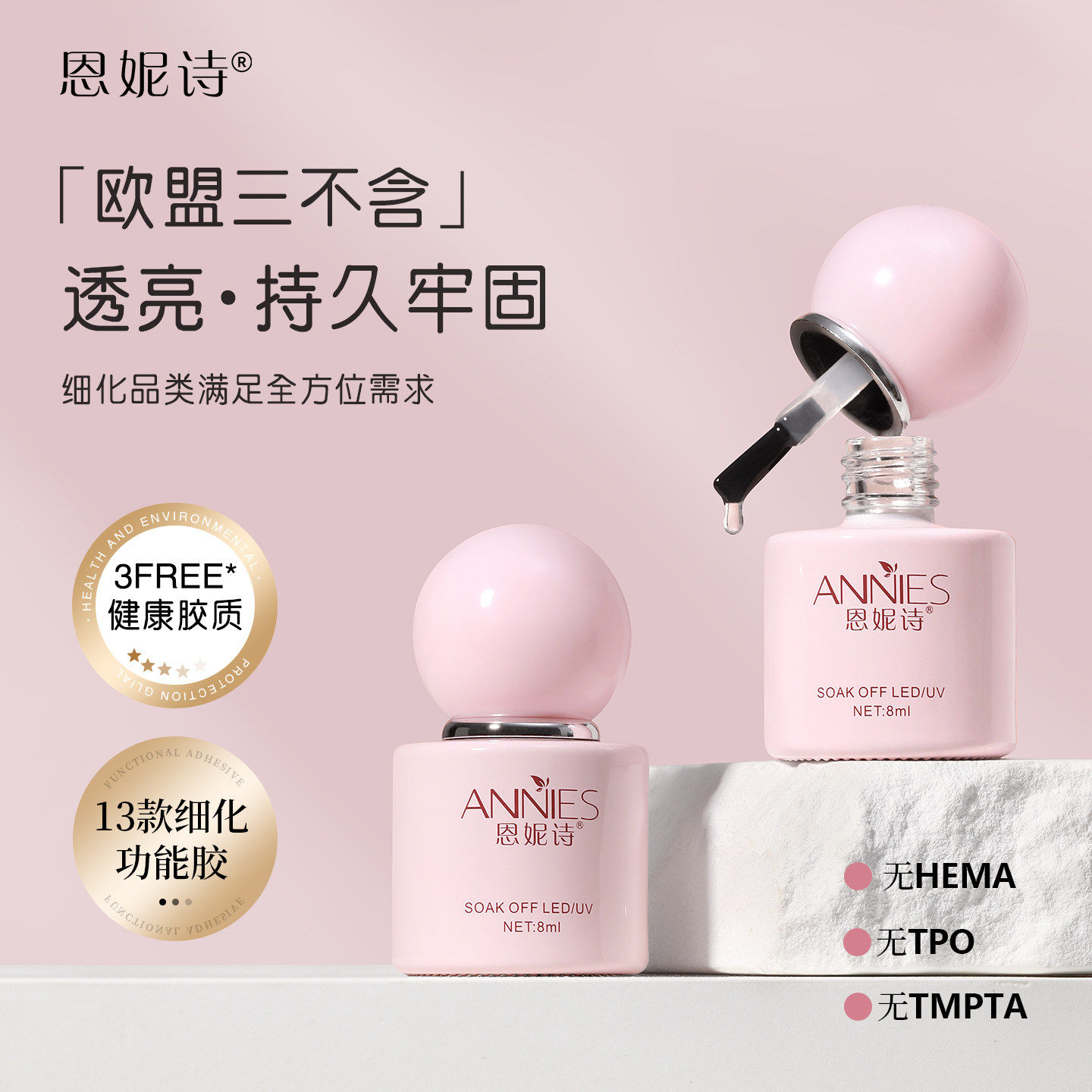 恩妮诗三不含底胶封层持久加固流平晕染胶光疗甲片粘合剂美甲专用
