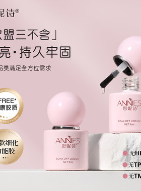 恩妮诗欧盟标准三不含功能胶美甲