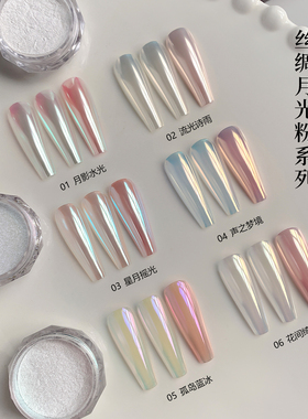 恩妮诗新品丝绸月光粉美甲专用