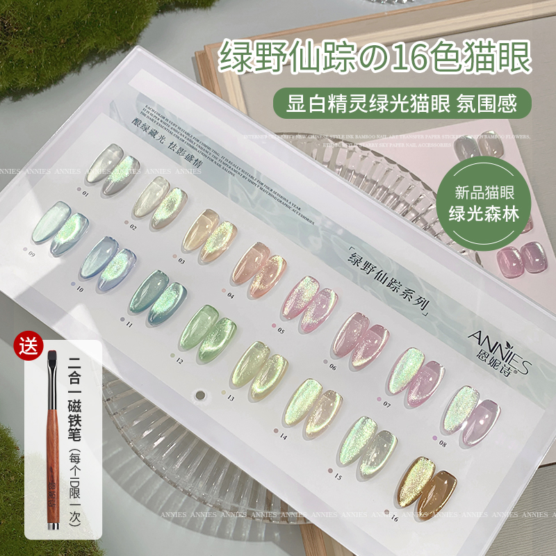 爆款绿光猫眼美甲甲油胶显白流行