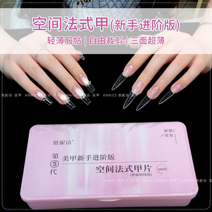 恩妮诗2026年新款轻薄高透空间法式指甲贴全贴延长甲片美甲店专用