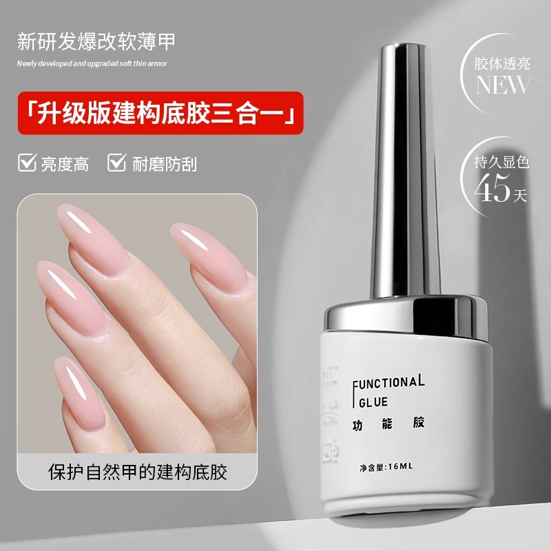 懒人三合一甲油胶美甲功能胶