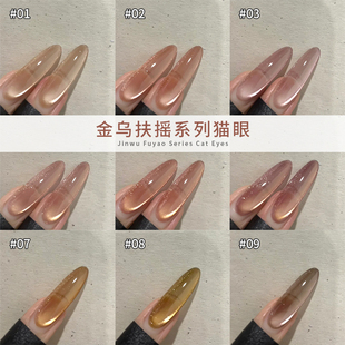 恩妮诗金乌扶摇猫眼指甲油胶2026年新款网红爆闪金光猫眼美甲专用