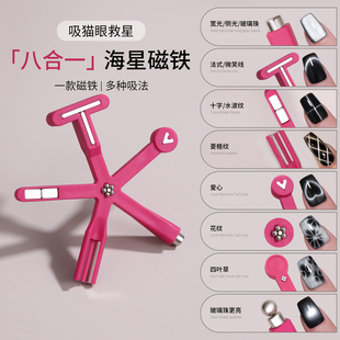 恩妮诗八合一美甲磁铁花式多功能玻璃珠猫眼甲油胶专用强力吸铁石