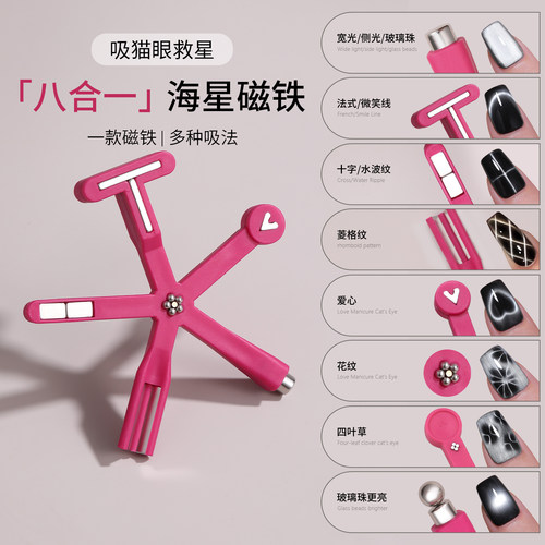 恩妮诗八合一美甲强力猫眼磁铁