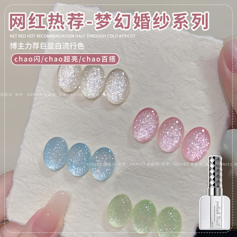 网红细闪碎钻美甲梦幻婚纱美甲