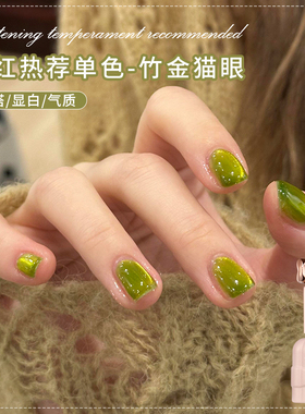 秋冬绿猫眼指甲油胶2025年新款显白爆闪竹绿色金光猫眼美甲店专用