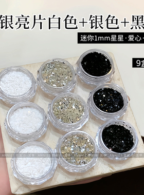 网红美甲钛银亮片指甲饰品迷你