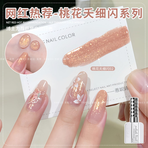 网红爆款桃花妖细闪美甲流行显白