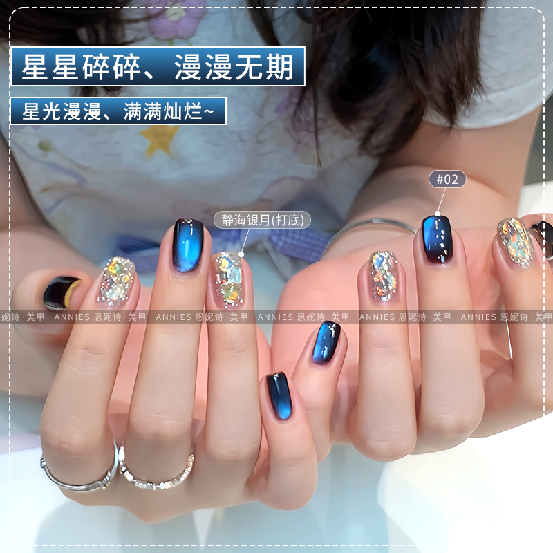 恩妮诗秋夜星河猫眼指甲油胶美甲