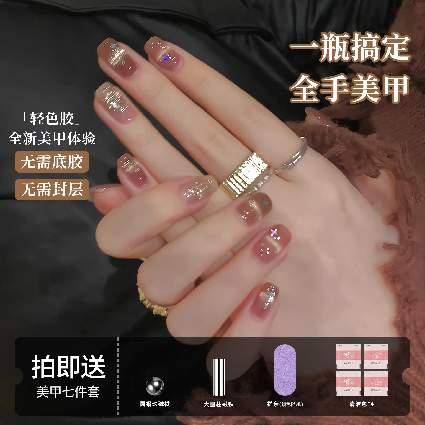 恩妮诗五合一懒人轻色胶猫眼胶