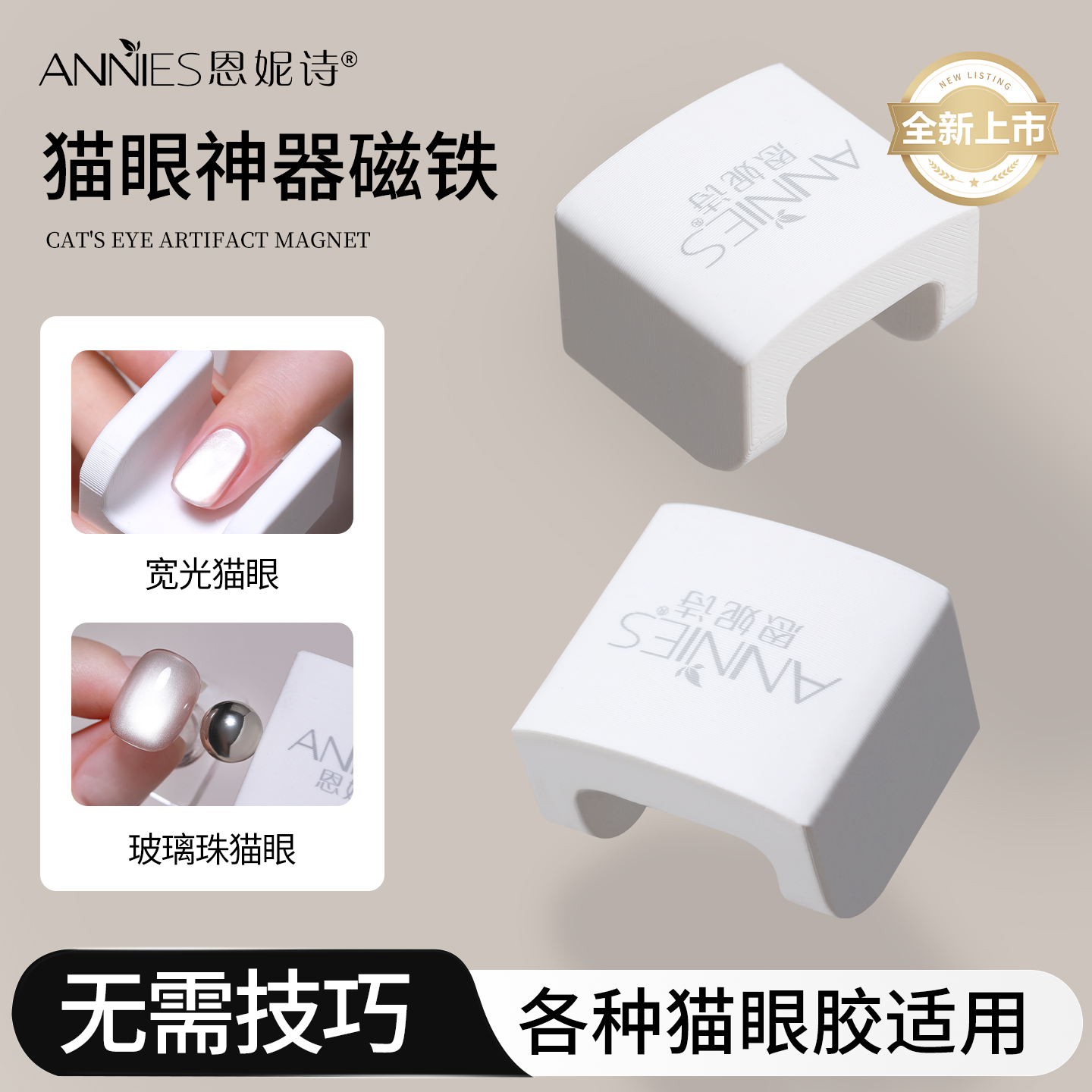 恩妮诗强力自动吸猫眼申请