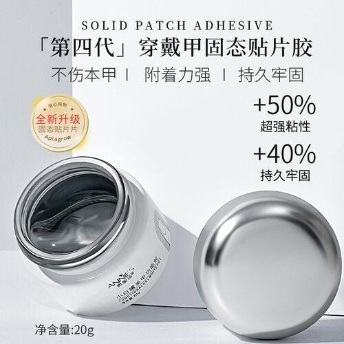 恩妮诗固态贴片胶持久牢固穿戴