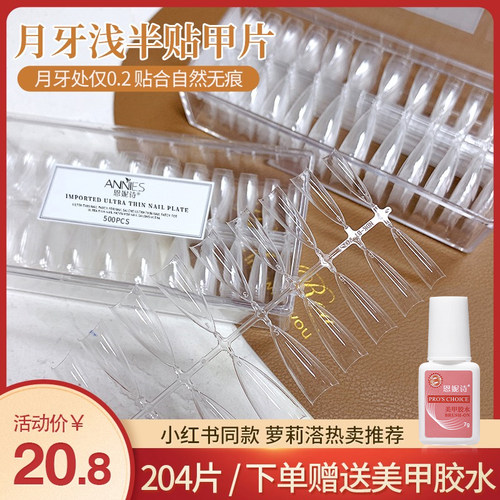 新款日式月牙浅C弧度半贴甲片