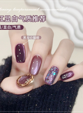 春夏款紫光猫眼指甲油胶2026年新款流行黑加仑紫色玻璃珠猫眼美甲
