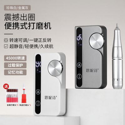 恩妮诗新款便携蓄电打磨机