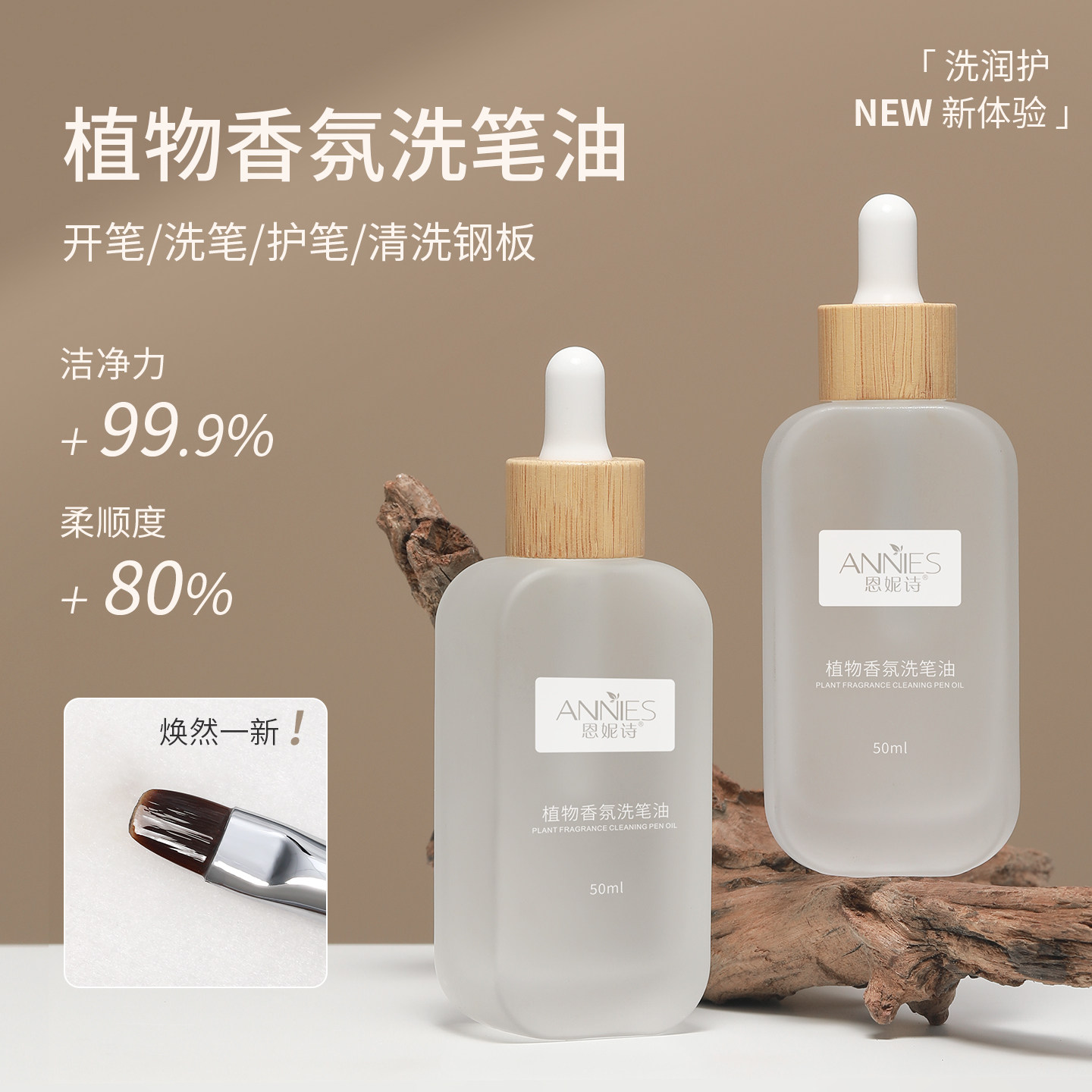 恩妮诗植物香氛美甲洗笔油工具