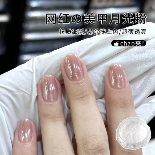 网红爆款珍珠白极光月光粉美甲