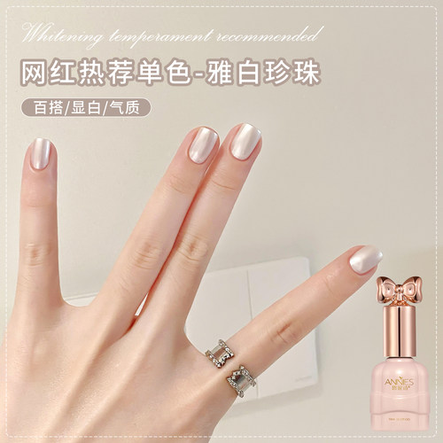 网红爆款雅白珍珠美甲甲油胶