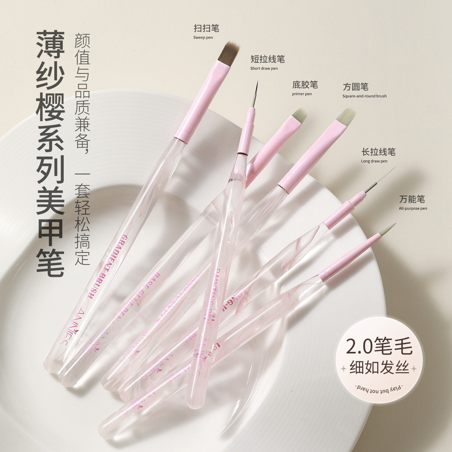 恩妮诗新款薄纱樱美甲笔刷套装