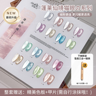 恩妮诗蓬莱仙境系列猫眼指甲油胶2026年新款爆闪冰晶猫眼美甲套装