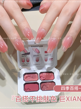 恩妮诗四宫格腮红拍拍胶2026年新款高饱和彩绘渐变腮红美甲店专用