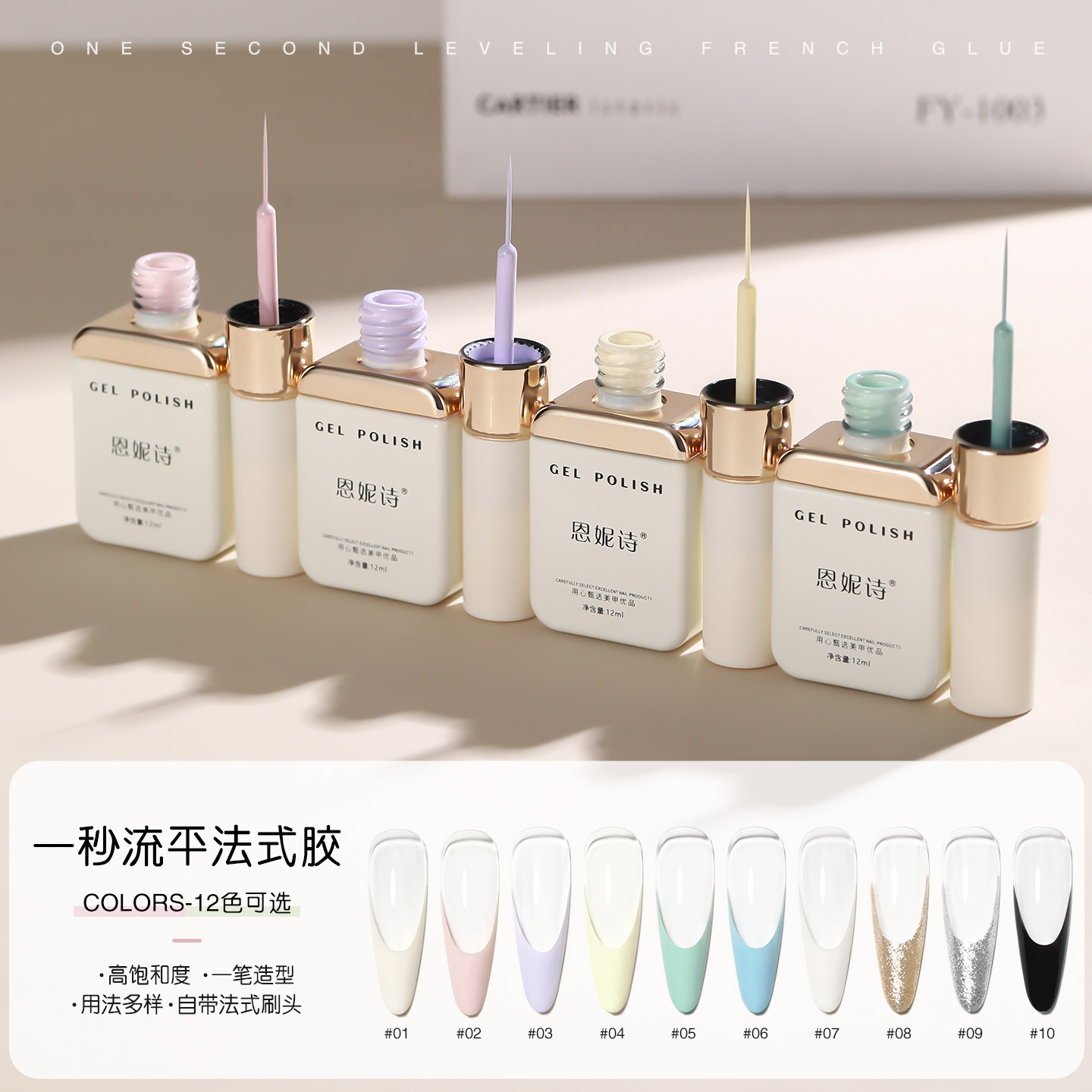 恩妮诗一秒流平法式指甲油胶2026年新款高饱和勾边彩绘美甲店专用