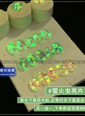 恩妮诗新品萤火虫亮片荧光胶美甲