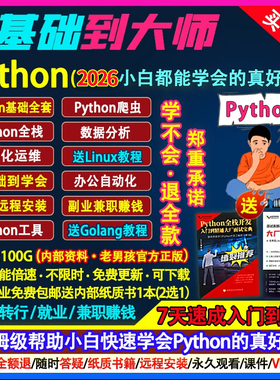 2026老男孩python教程编程爬虫全栈数据分析自动化办公全套视频课