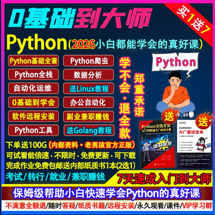 2026老男孩python教程编程爬虫全栈数据分析自动化办公全套视频课