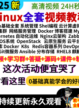 2026老男孩Linux运维云计算工程师Shell编程零基础培训课视频教程