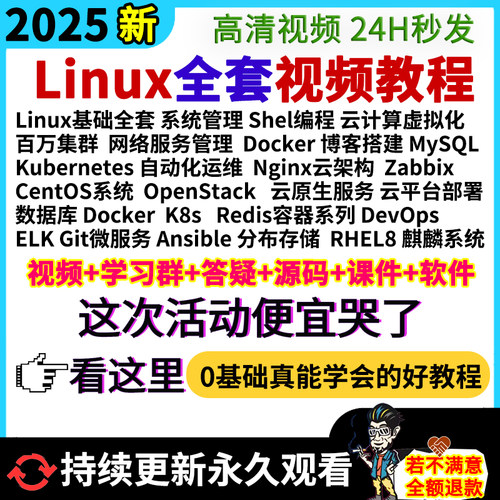 2026老男孩Linux运维云计算工程师Shell编程零基础培训课视频教程