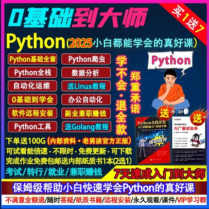 2025老男孩python教程编程爬虫全栈数据分析自动化办公全套视频课