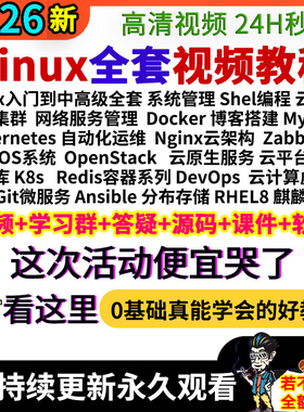 2026老男孩全套Linux运维云计算工程师Shell编程k8s网课视频教程