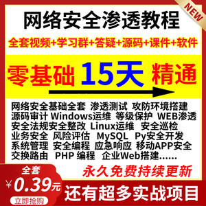 2026老男孩网络安全运维自学全套课程渗透测试漏洞挖掘/CTF课教程