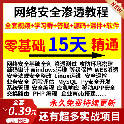 2026老男孩网络安全运维自学全套课程渗透测试漏洞挖掘/CTF课教程