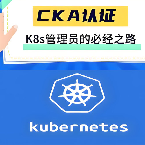 CKA认证1.36题库K8s模拟环境使用Kubernetes云原生运维实战教程